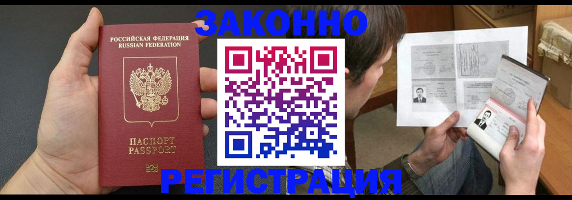 прописка ребенка в Новосибирске