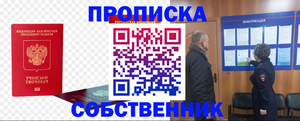 прописка для школы в Новосибирске