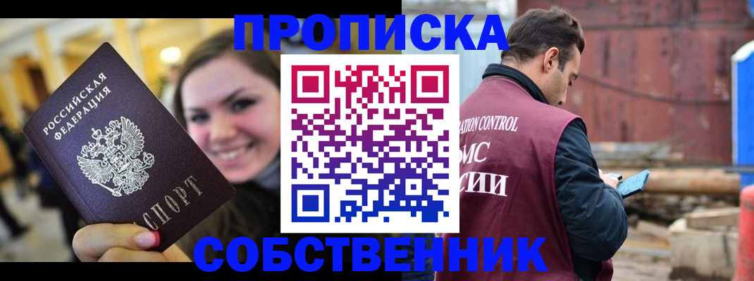 прописка для кредита в Новосибирске