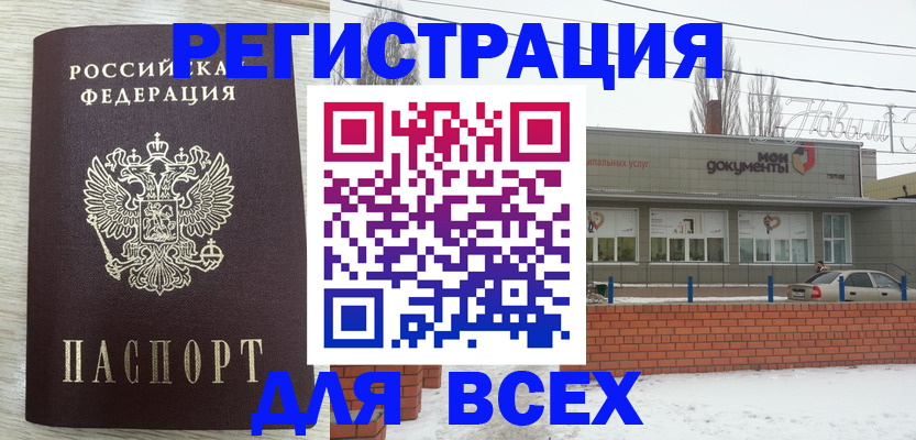 прописка иностранных граждан в Новосибирске