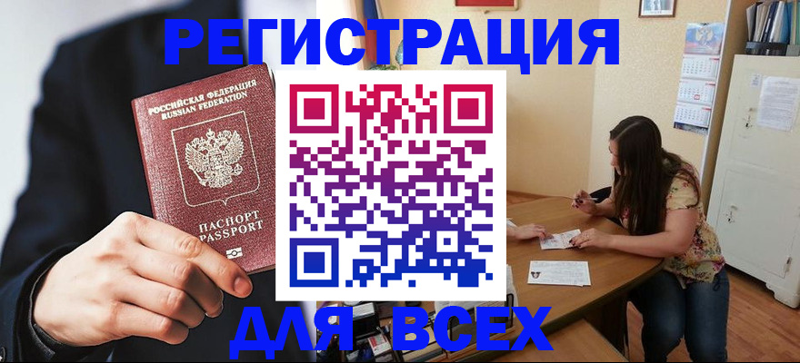 временная регистрация адрес в Новосибирске