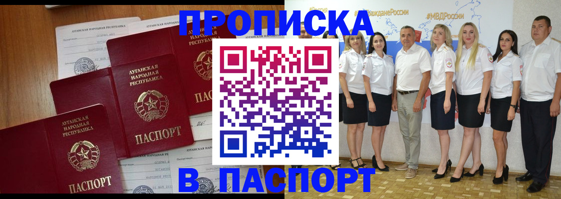 временная регистрация в Новосибирске