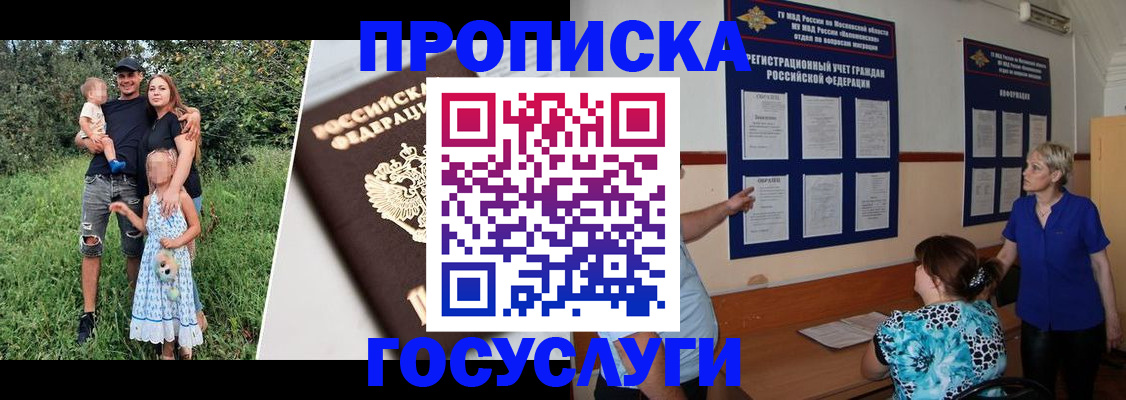 временная регистрация для всех в Новосибирске