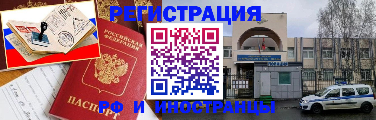 прописка регистрация в Новосибирске